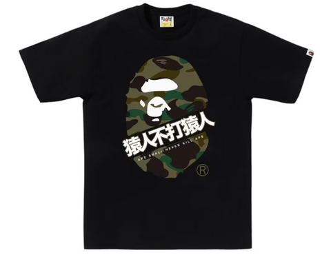 BAPE 1st Camo Green Japanese Lettering Black Tee